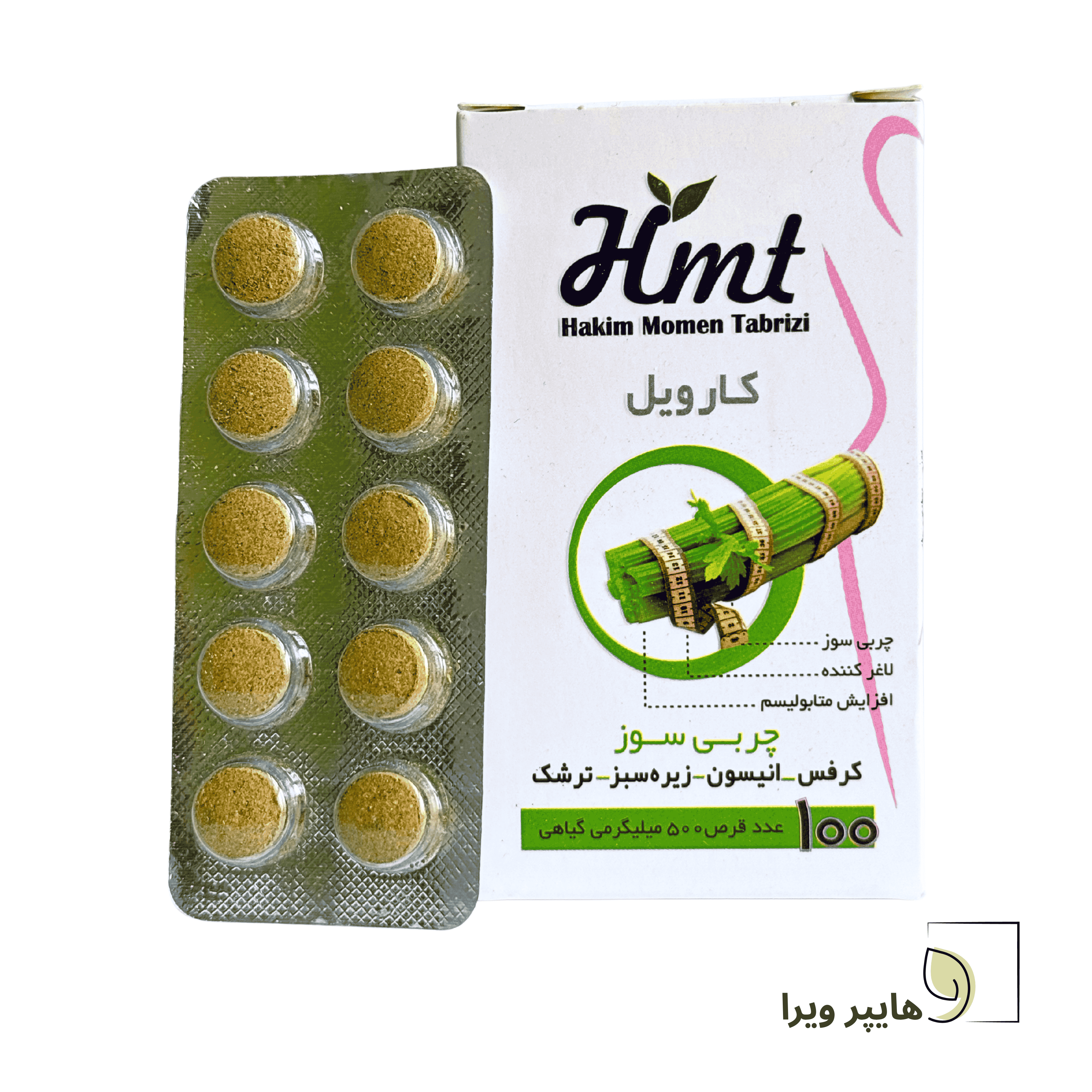 قرص لاغری کارویل 100 عددی حکیم مومن تبریزی
