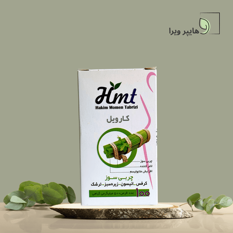 قرص لاغری کارویل 100 عددی حکیم مومن تبریزی