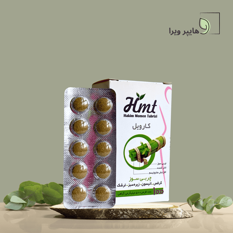 قرص لاغری کارویل 100 عددی حکیم مومن تبریزی