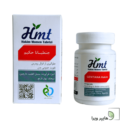 قرص تقویت جنسی جنطیانا حکیم مومن تبریزی