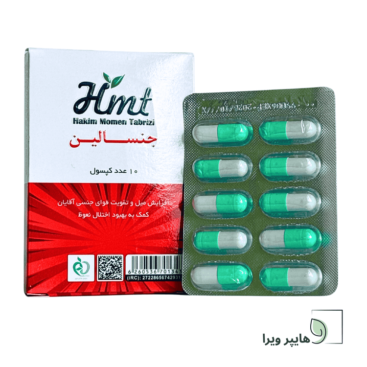 کپسول افزایش میل جنسی جنسالین