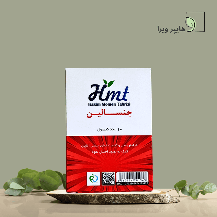 کپسول افزایش میل جنسی جنسالین