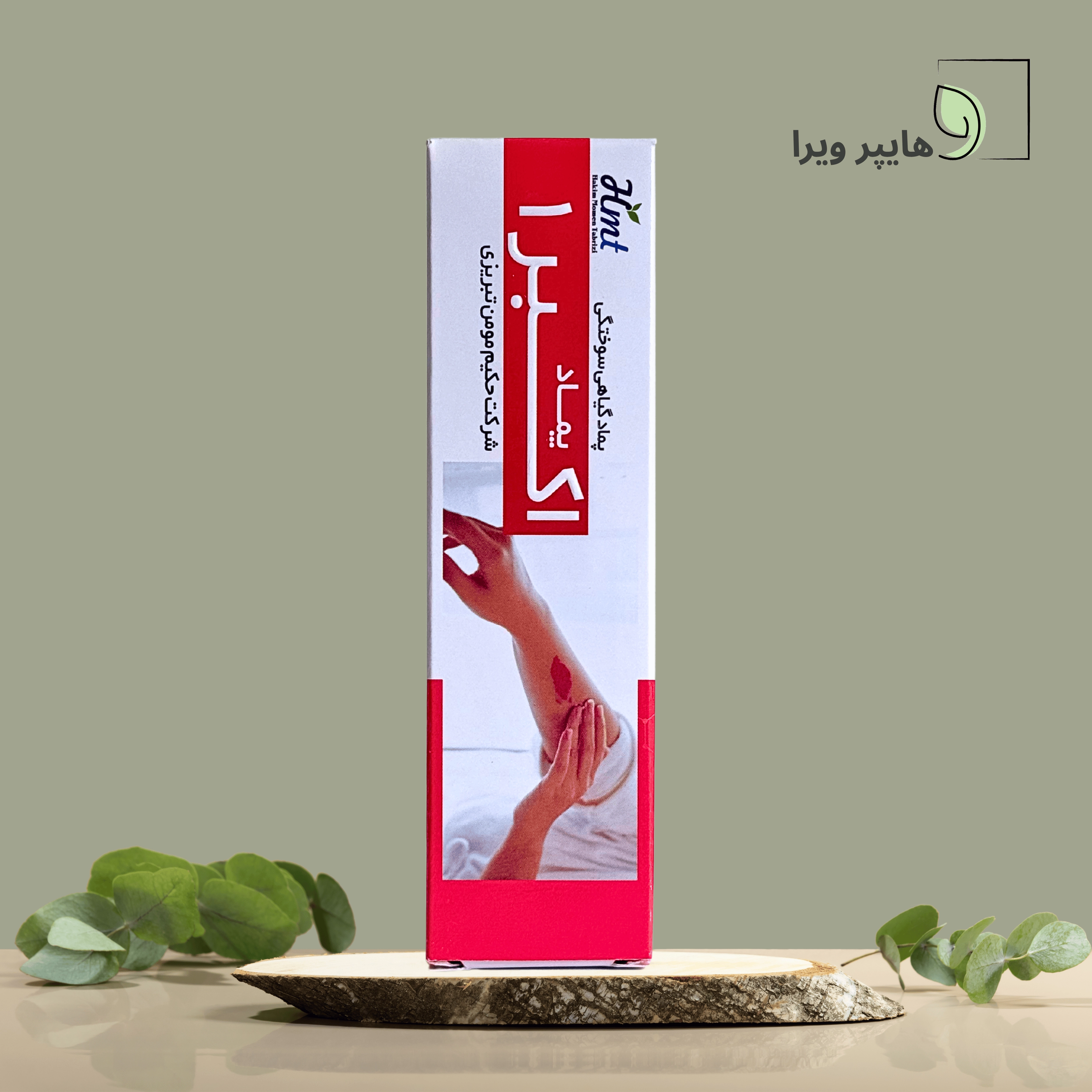 پماد سوختگی اکبر 1 حکیم مومن