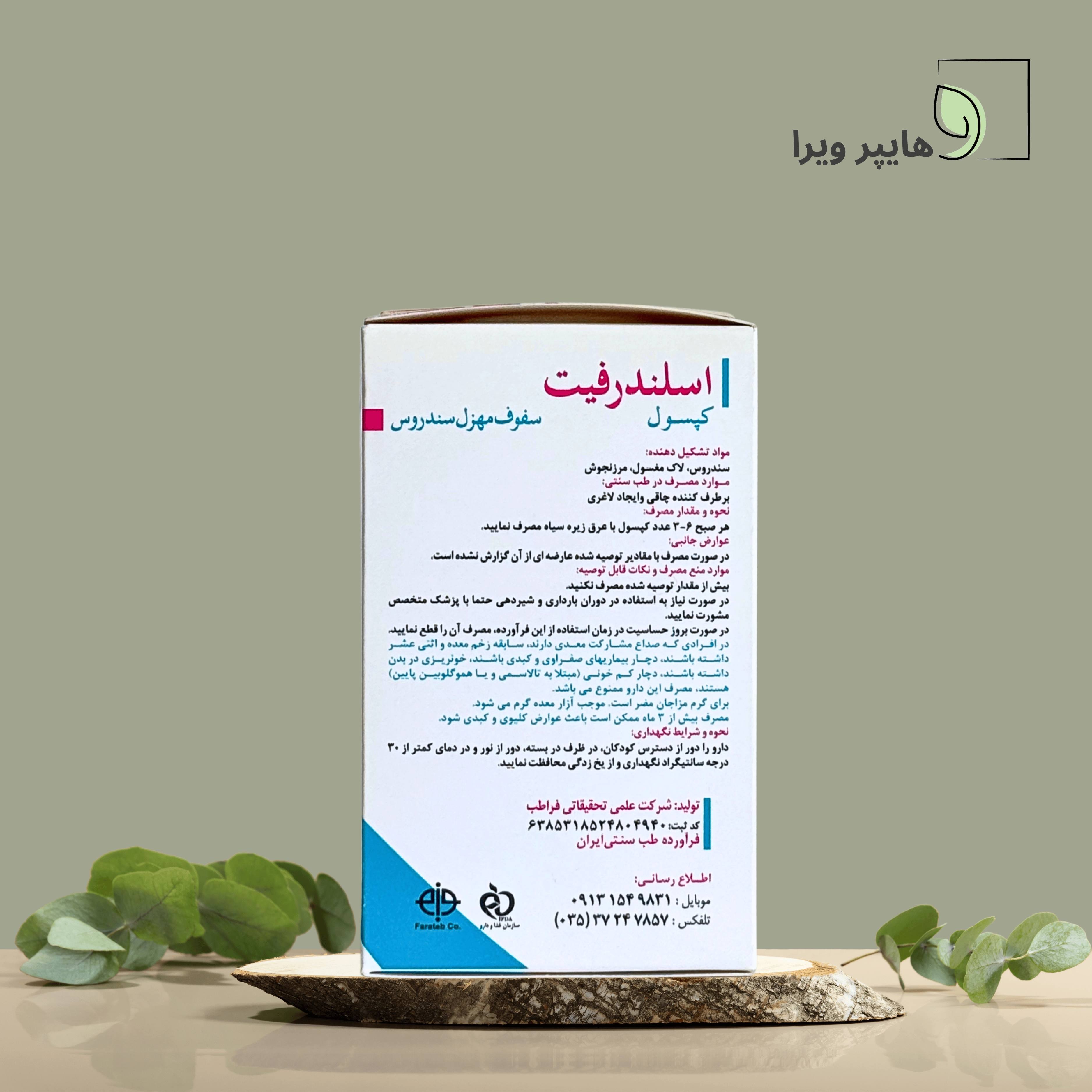 کپسول اسلندرفیت فراطب