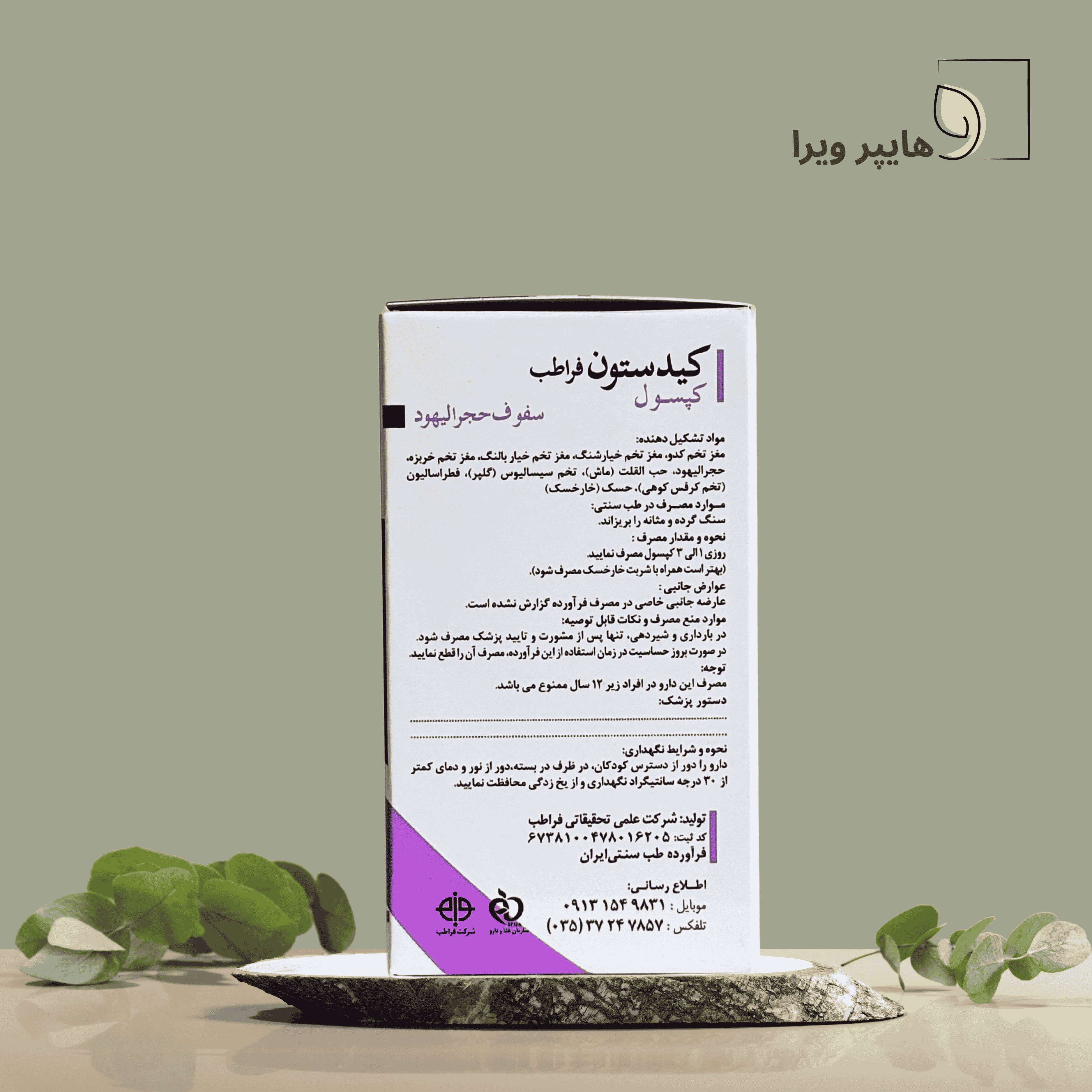 کپسول کیدستون فراطب | دفع سنگ کلیه و مثانه