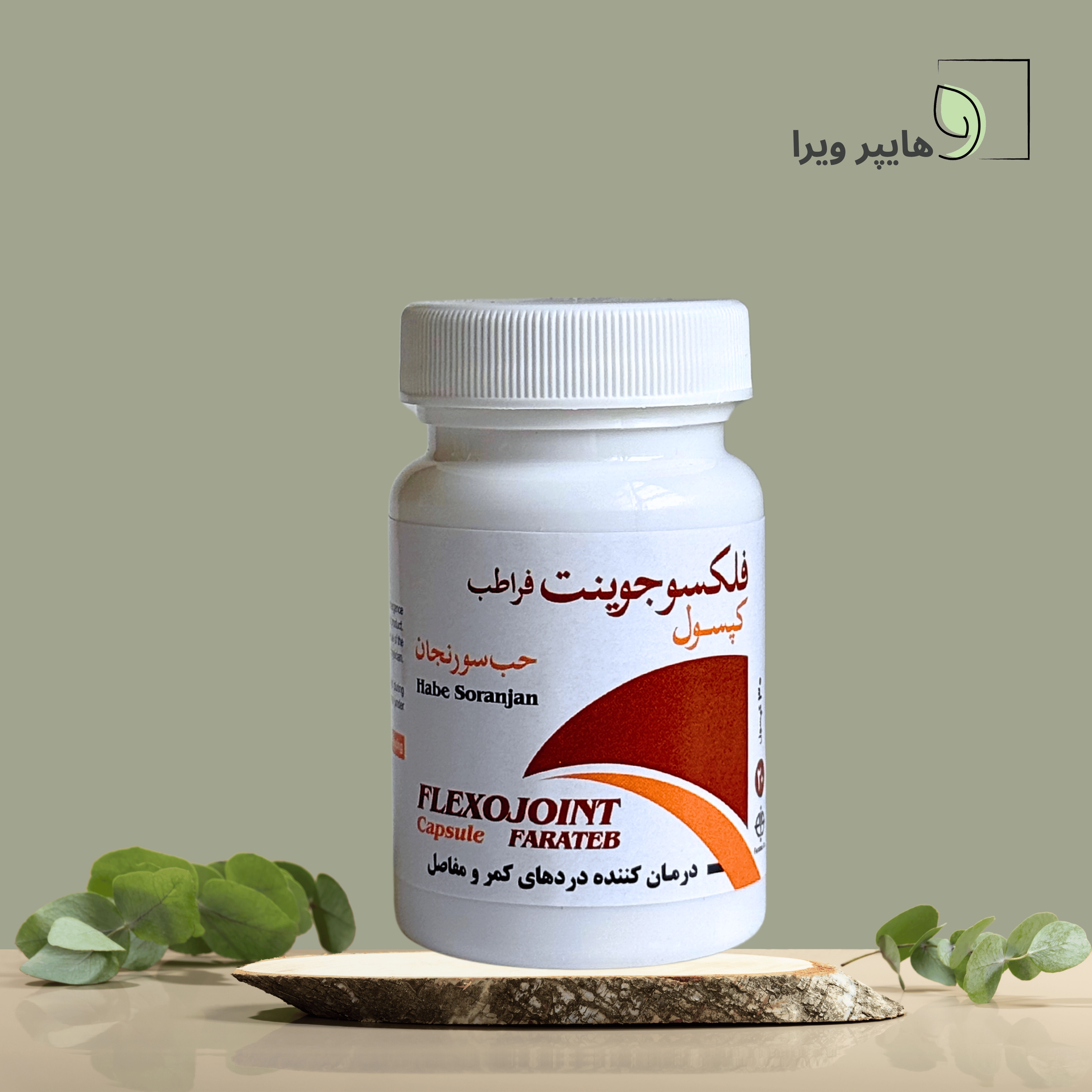 کپسول فلکسوجوینت درمان روماتیسم فراطب