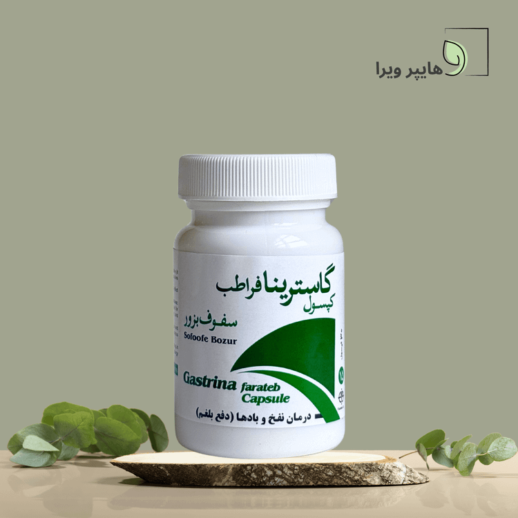 کپسول گاسترینا فراطب رفع بلغم و نفخ