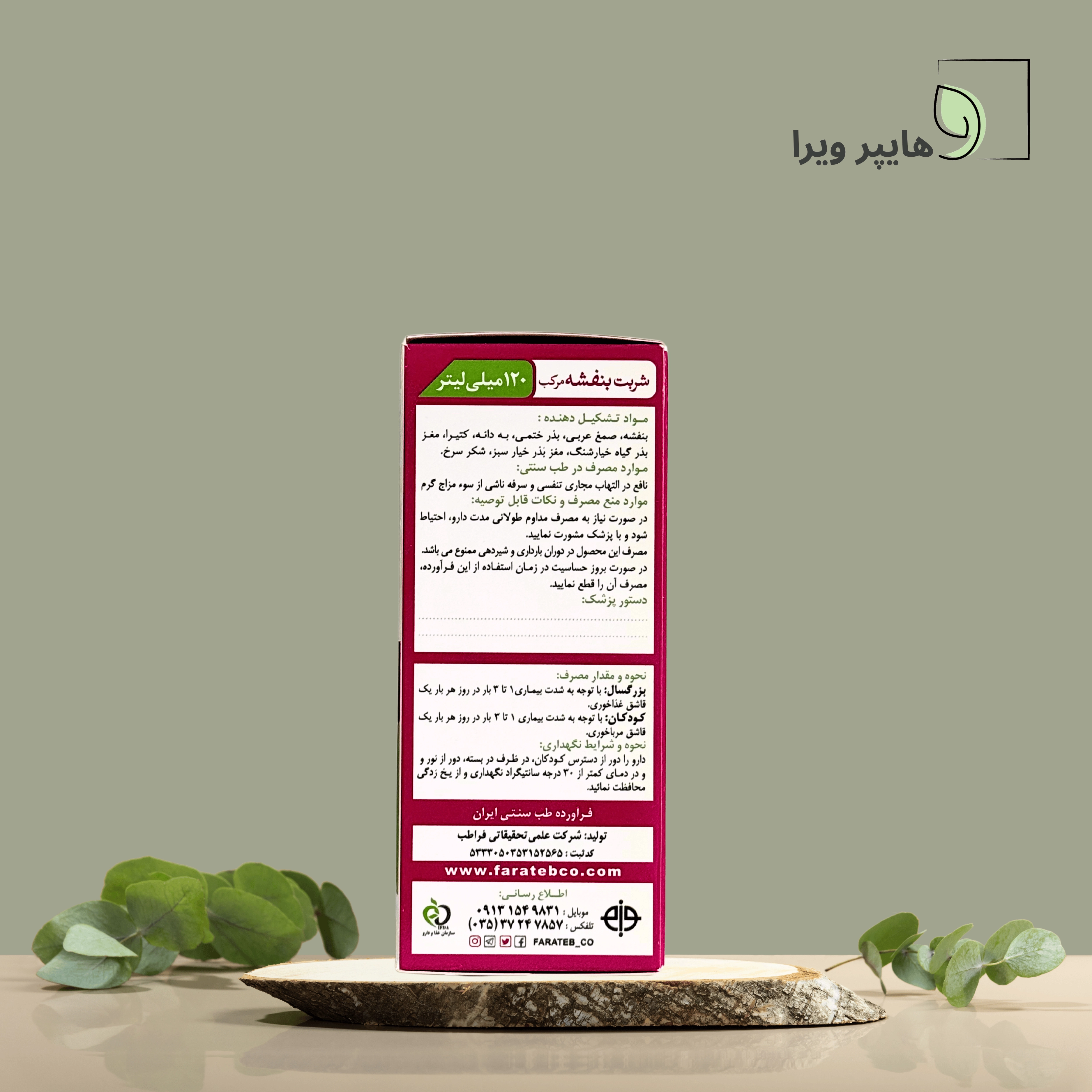 شربت بنفشه مرکب فراطب