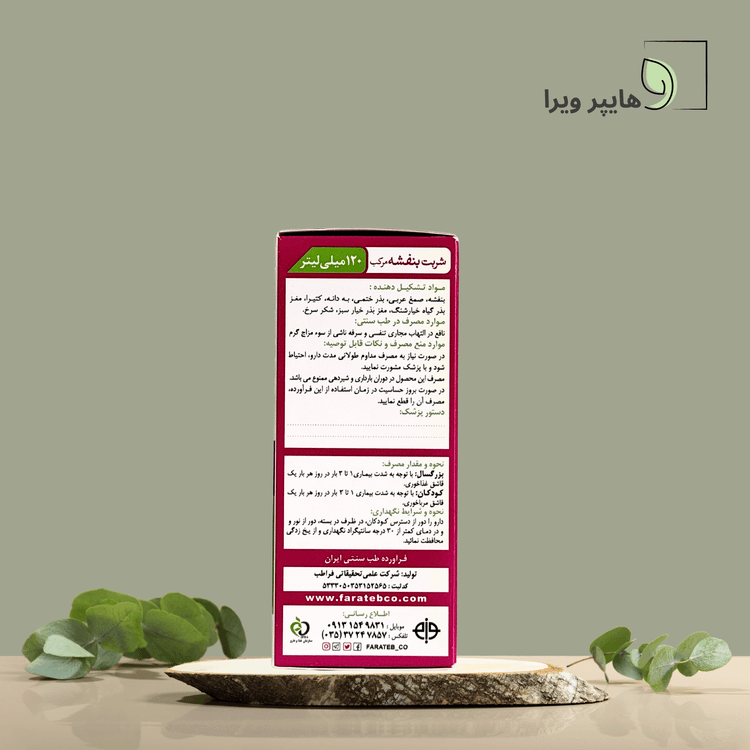 شربت بنفشه مرکب فراطب