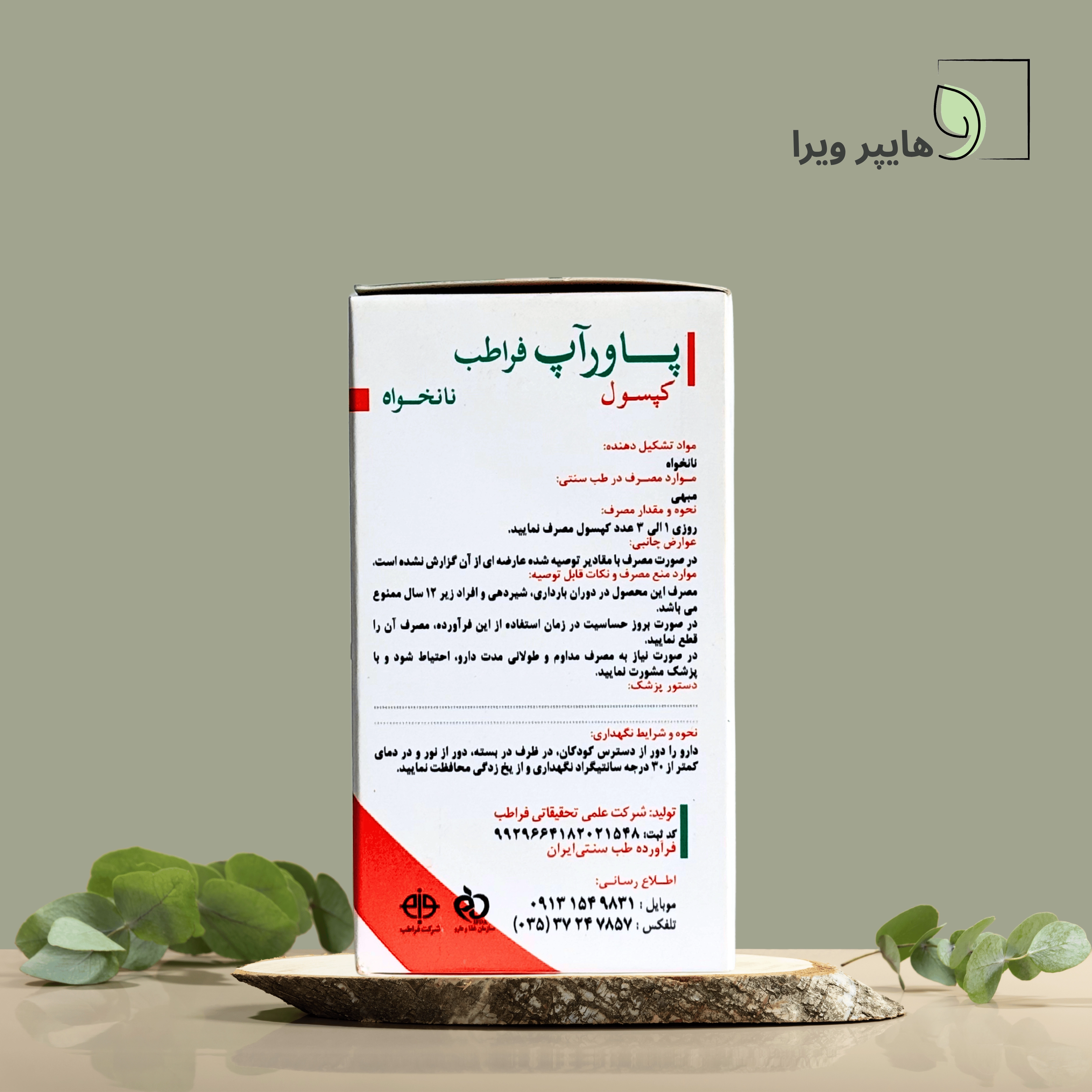 کپسول پاور آپ فراطب | تقویت قوای جنسی