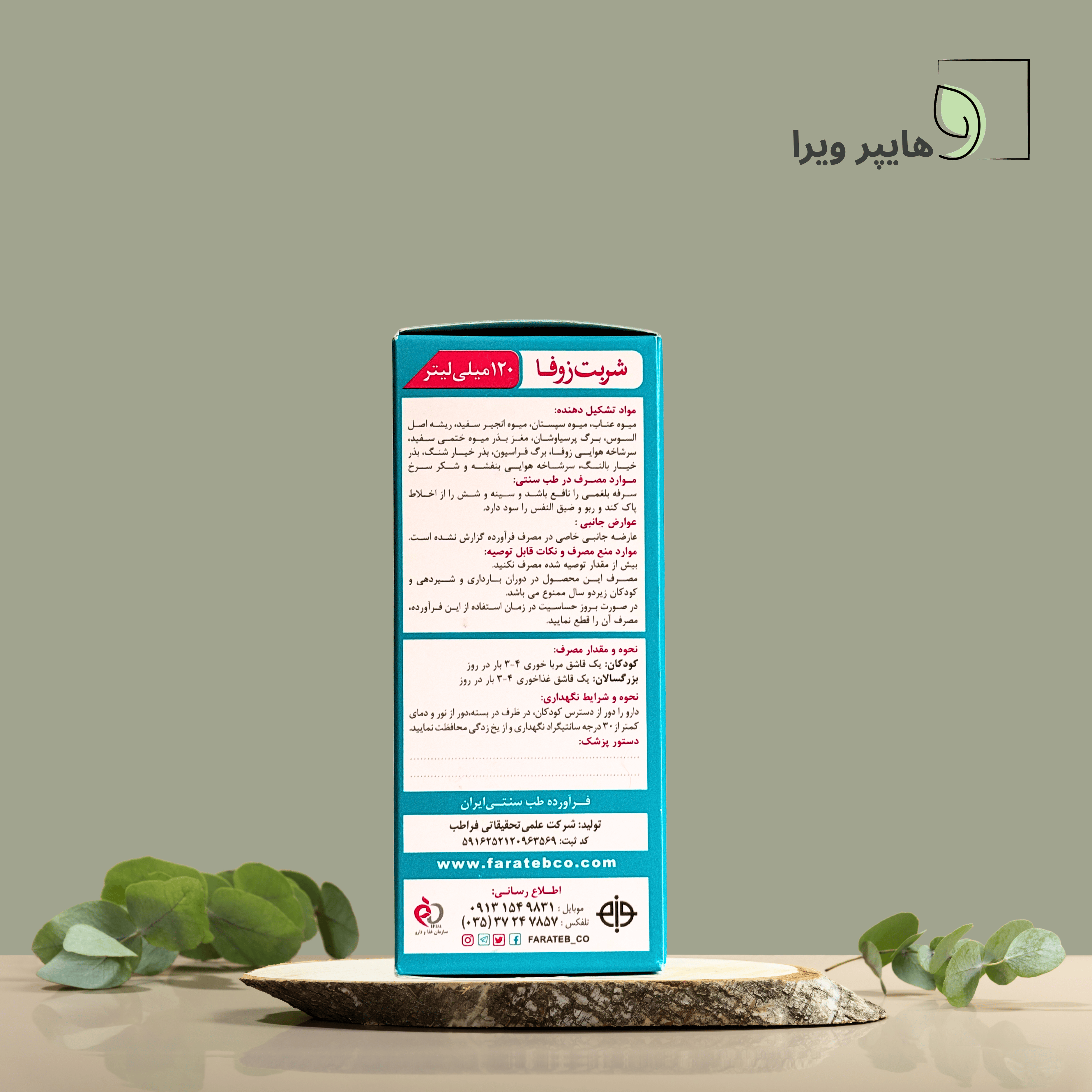 خرید و قیمت شربت زوفا فراطب