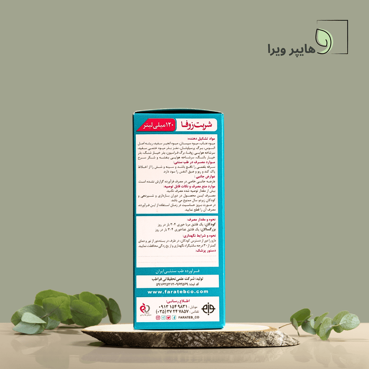 خرید و قیمت شربت زوفا فراطب