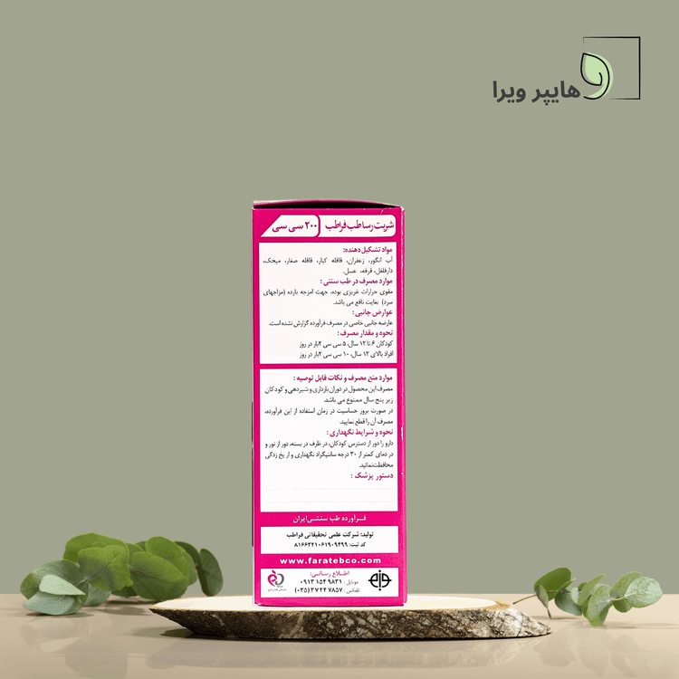 شربت رساطب فراطب