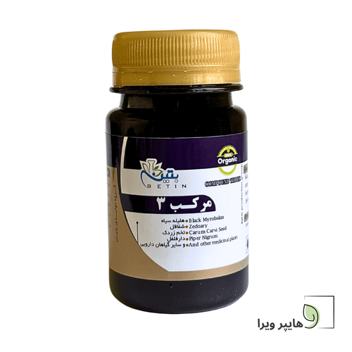 قرص مرکب 3 بتین | درمان بیماری های مثانه