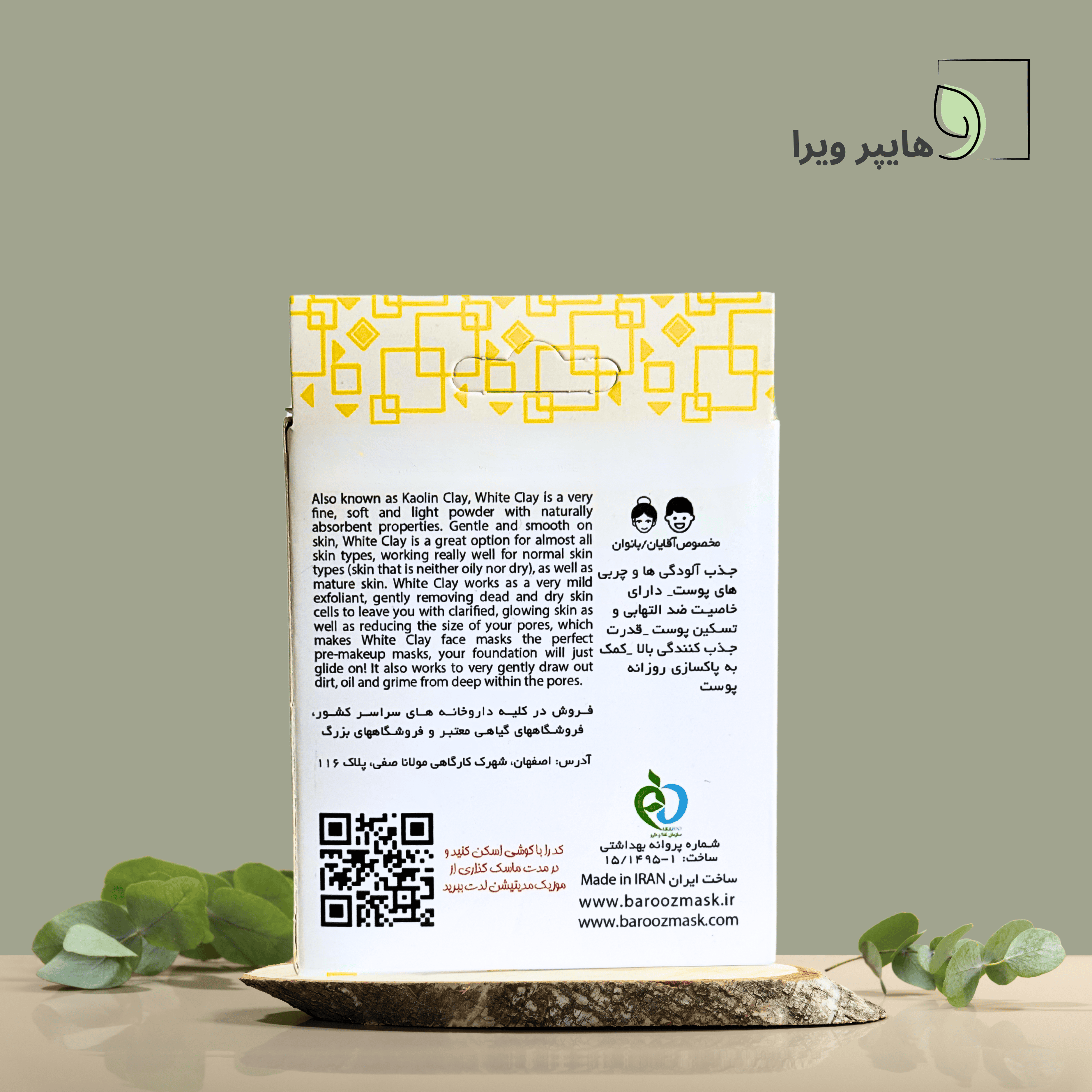 ماسک آبرسان صورت خاک رس زرد باروز