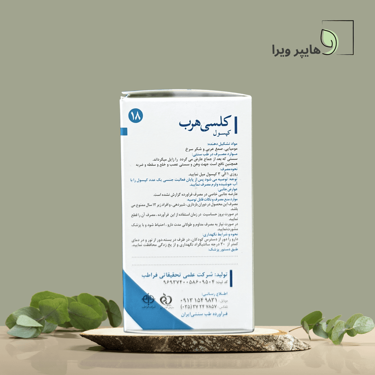 کپسول کلسی هرب مومیایی فراطب | تقویت جنسی