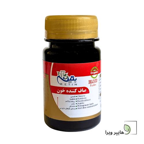 قرص صافکننده خون | بتین | تصفیه خون و پاکسازی کبد