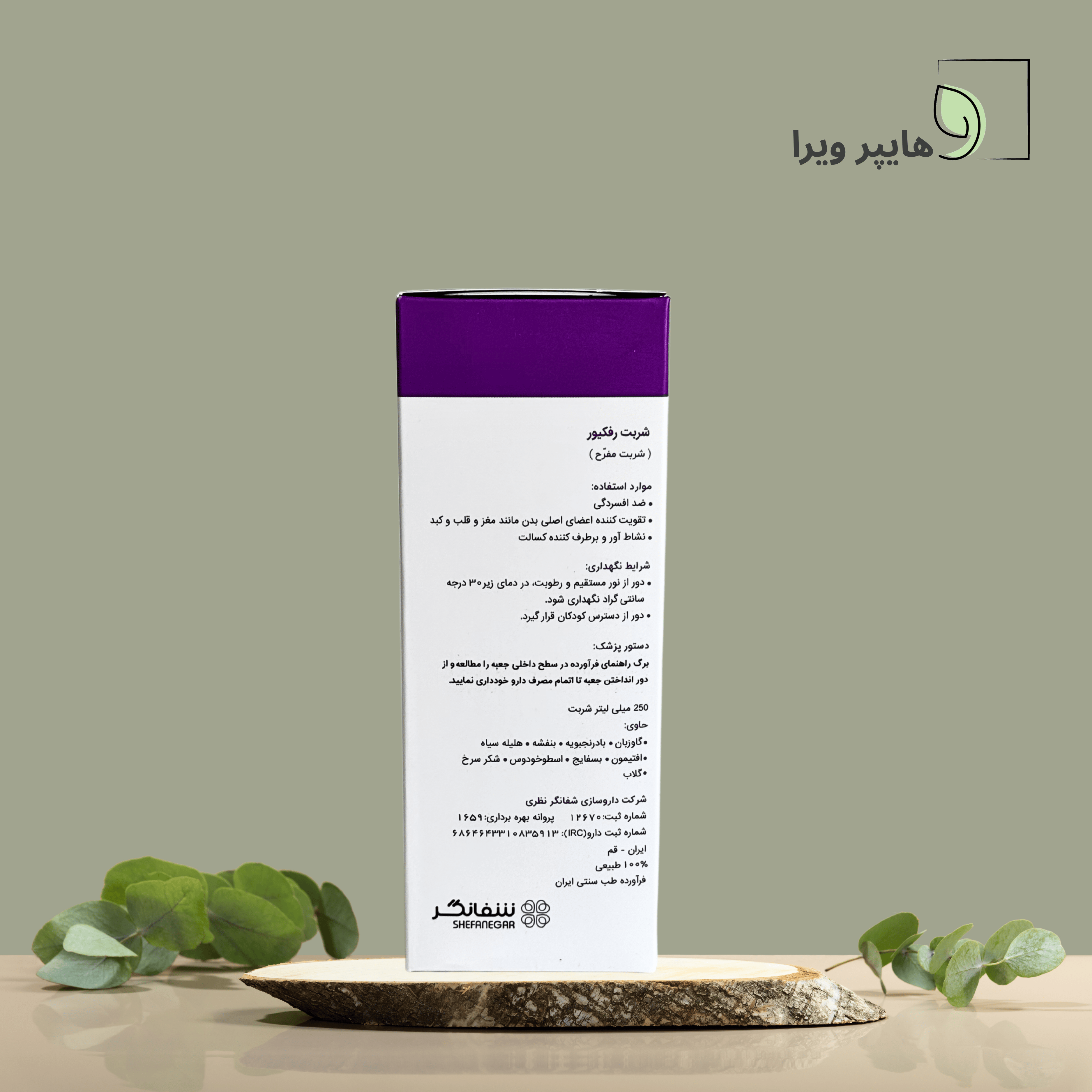 شربت مفرح رفکیور شفانگر 250 میلی لیتر