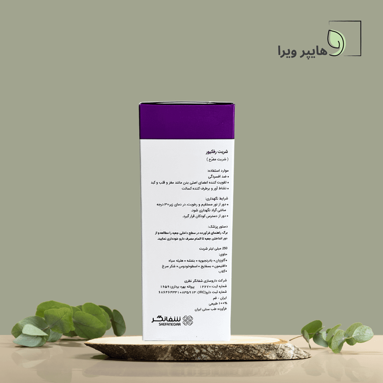 شربت مفرح رفکیور شفانگر 250 میلی لیتر