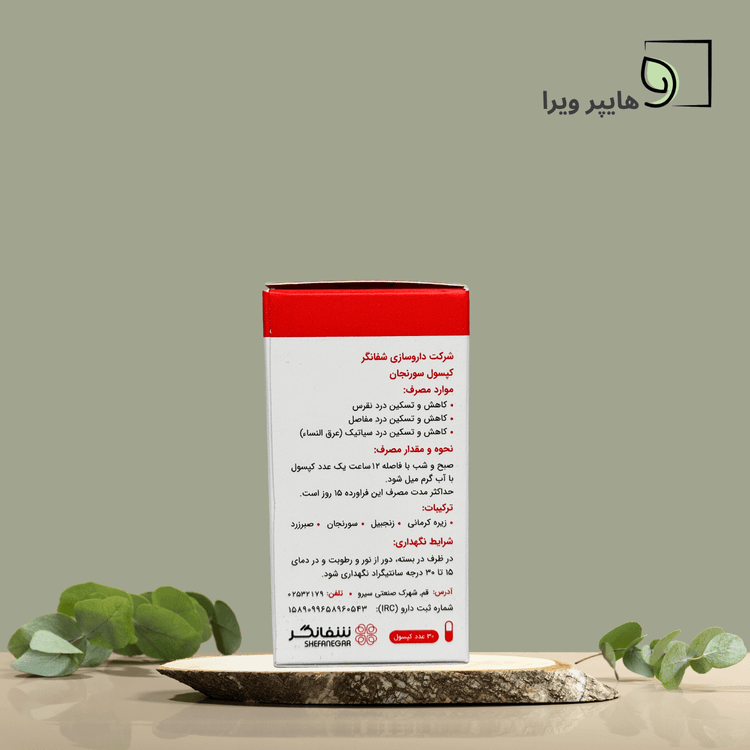 کپسول سورنجان شفانگر