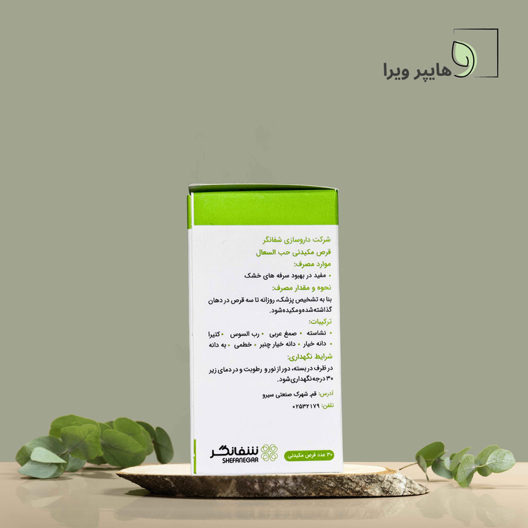 قرص مکیدنی حب السعال | تسکین سرفه خشک