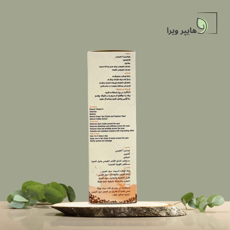 سرم تخصصی دور چشم بهارین