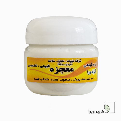 کرم گیاهی آلوئه ورا معجزه | ضد لک و ضد چروک