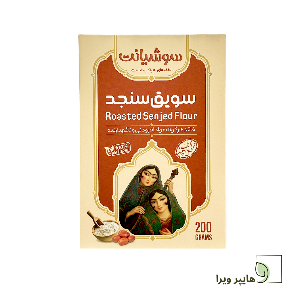 سویق سنجد سوشیانت | 100% طبیعی