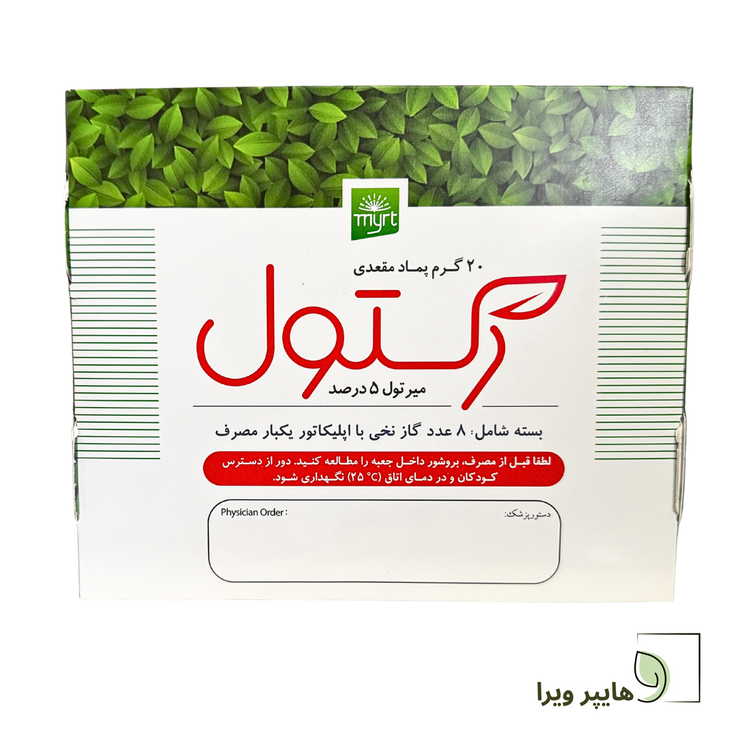 پماد مقعدی رکتول خرمان | تسکین علائم بواسیر و شقاق مقعد