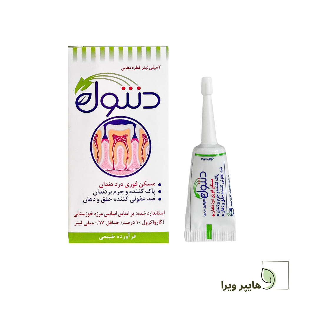 قطره دنتول خرمان ۲ میلی‌لیتر | تسکین درد دندان و آفت دهان