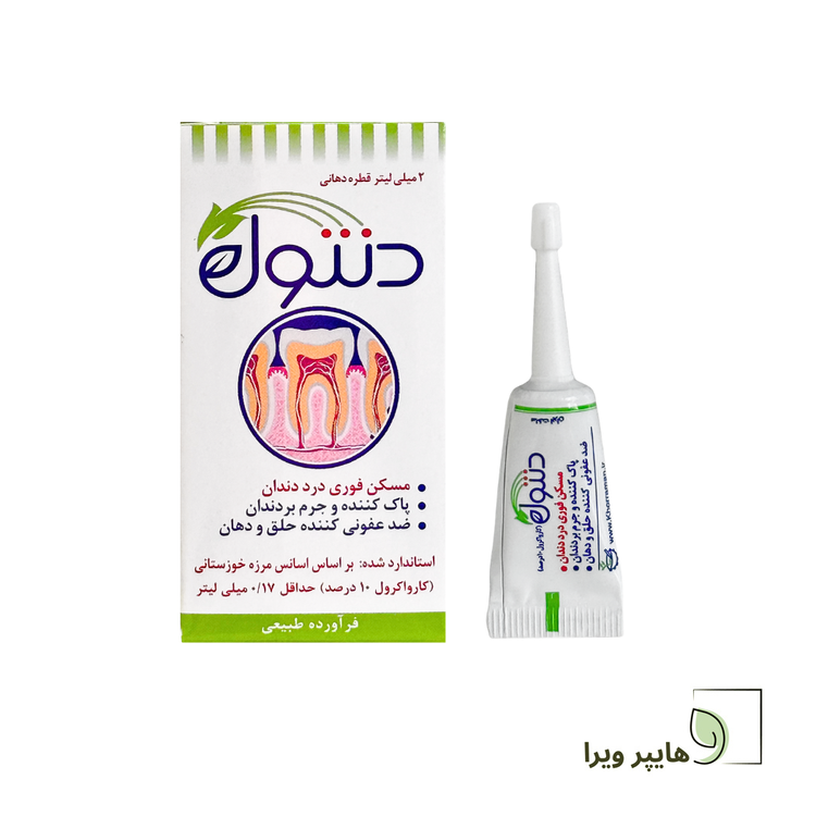 قطره دنتول خرمان ۲ میلیلیتر | تسکین درد دندان و آفت دهان