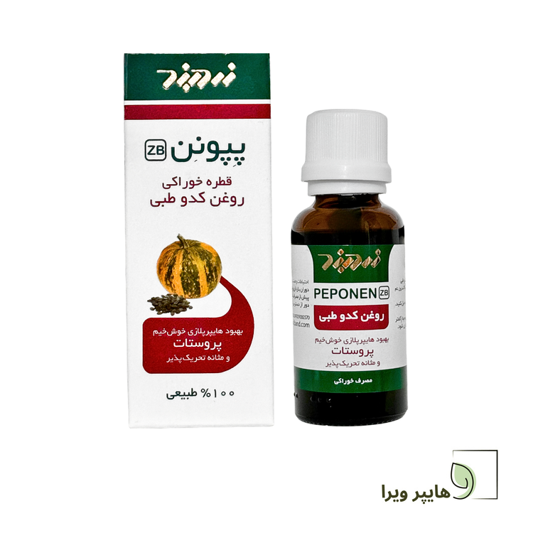قطره خوراکی پپونن زردبند | روغن دانه کدو برای سلامت پروستات