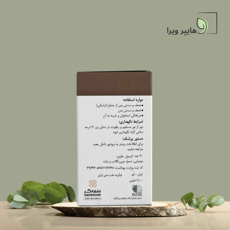 کپسول مومیایی شفانگر