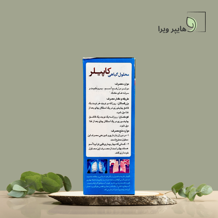 محلول گیاهی کاپیلر 300 گرمی | شربت گیاهی آویشن، زوفا و عسل طبیعی