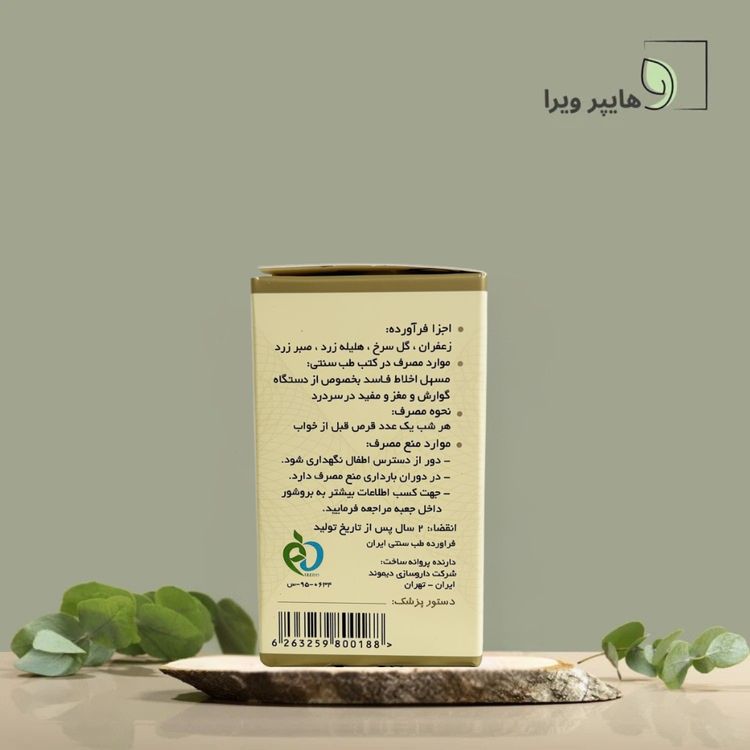 قرص گیاهی دایمولاکس برای کمک به رفع یبوست