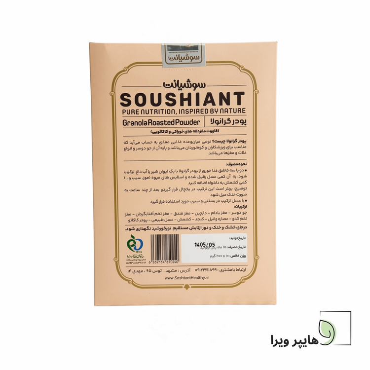 بسته بندی سویق پودر گرانولا سوشیانت