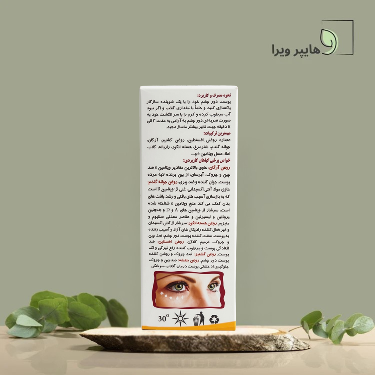 نحوه مصرف کرم دور چشم کریم العین 35 گرم
